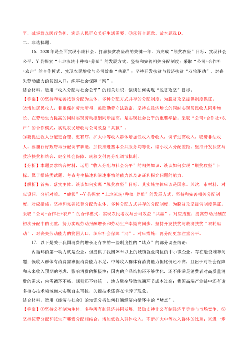 第四课我国的个人收入分配与社会保障作业_新高考复习资料_2022年新高考资料_2022届一轮复习讲练结合_系列二_第八单元我国的个人收入分配