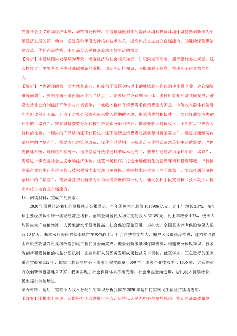 第四课我国的个人收入分配与社会保障作业_新高考复习资料_2022年新高考资料_2022届一轮复习讲练结合_系列二_第八单元我国的个人收入分配