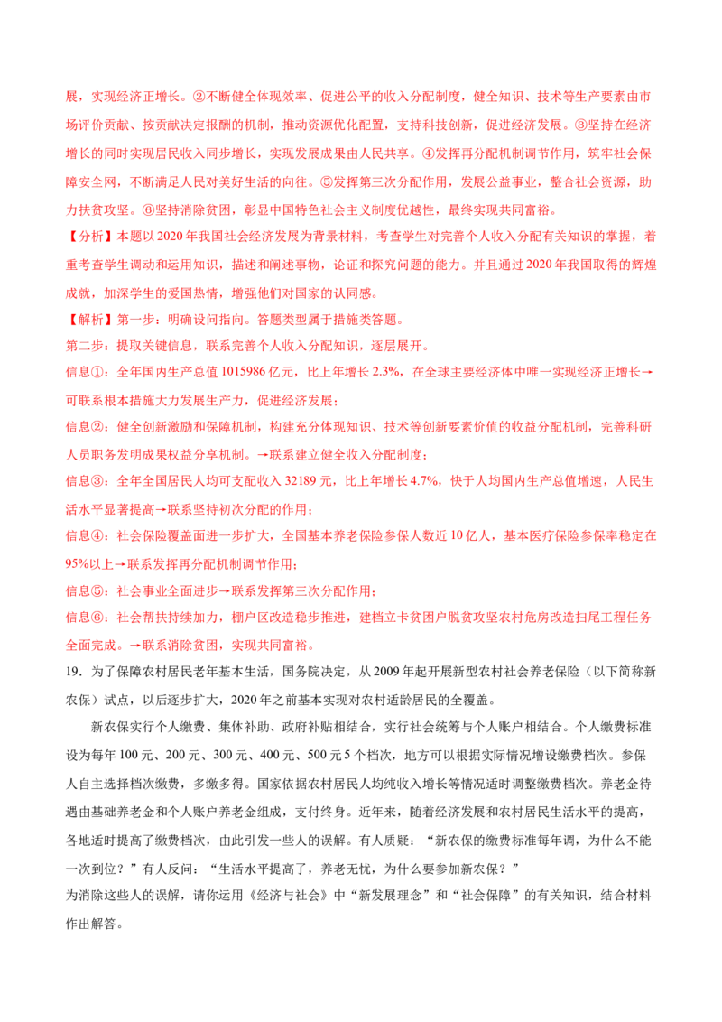 第四课我国的个人收入分配与社会保障作业_新高考复习资料_2022年新高考资料_2022届一轮复习讲练结合_系列二_第八单元我国的个人收入分配