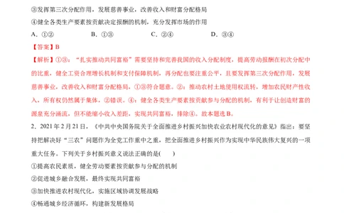 第四课我国的个人收入分配与社会保障作业_新高考复习资料_2022年新高考资料_2022届一轮复习讲练结合_系列二_第八单元我国的个人收入分配