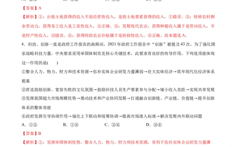 第四课我国的个人收入分配与社会保障作业_新高考复习资料_2022年新高考资料_2022届一轮复习讲练结合_系列二_第八单元我国的个人收入分配