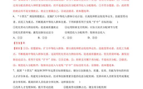 第四课我国的个人收入分配与社会保障作业_新高考复习资料_2022年新高考资料_2022届一轮复习讲练结合_系列二_第八单元我国的个人收入分配