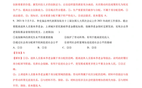 第四课我国的个人收入分配与社会保障作业_新高考复习资料_2022年新高考资料_2022届一轮复习讲练结合_系列二_第八单元我国的个人收入分配