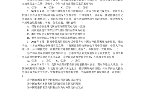 专题十一世界多极化与经济全球化专题训练－2022届高考政治二轮复习统编版选择性必修一（解析版）_新高考复习资料_2022年新高考资料