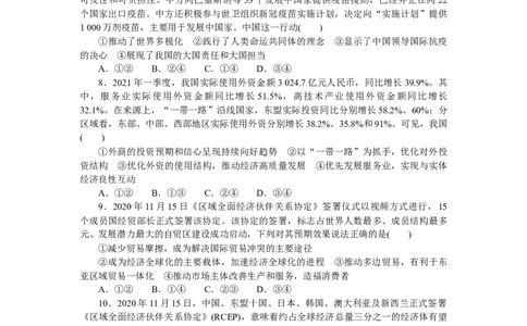 专题十一世界多极化与经济全球化专题训练－2022届高考政治二轮复习统编版选择性必修一（解析版）_新高考复习资料_2022年新高考资料