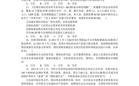 专题十一世界多极化与经济全球化专题训练－2022届高考政治二轮复习统编版选择性必修一（解析版）_新高考复习资料_2022年新高考资料