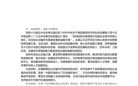 专题十一世界多极化与经济全球化专题训练－2022届高考政治二轮复习统编版选择性必修一（解析版）_新高考复习资料_2022年新高考资料