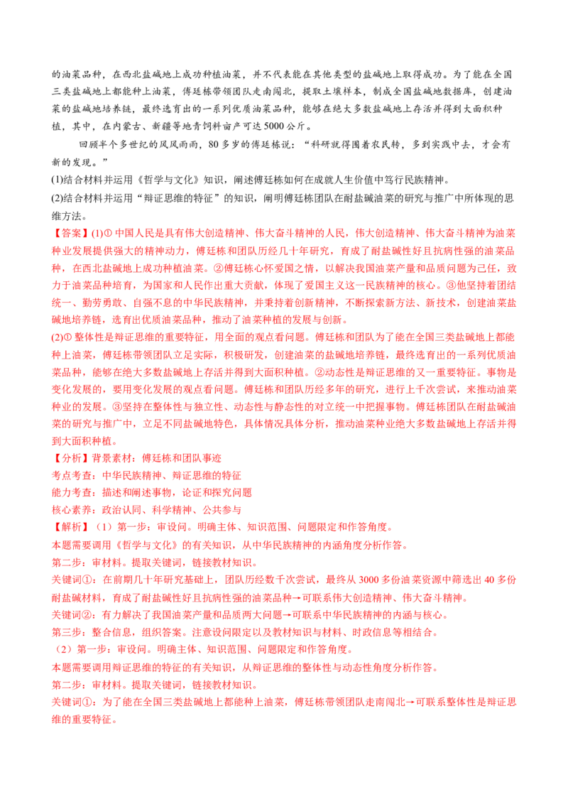 第08课把握辩证分合（讲义）（解析版）_新高考复习资料_2025年新高考资料_2025年高考政治一轮复习讲练测（新教材新高考）