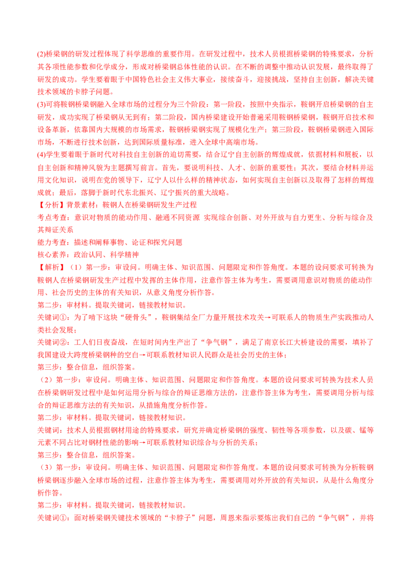 第08课把握辩证分合（讲义）（解析版）_新高考复习资料_2025年新高考资料_2025年高考政治一轮复习讲练测（新教材新高考）