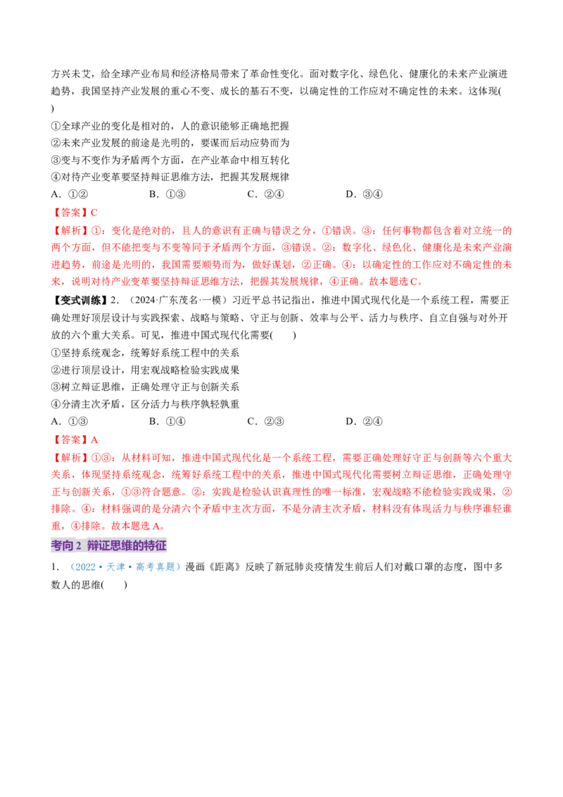 第08课把握辩证分合（讲义）（解析版）_新高考复习资料_2025年新高考资料_2025年高考政治一轮复习讲练测（新教材新高考）