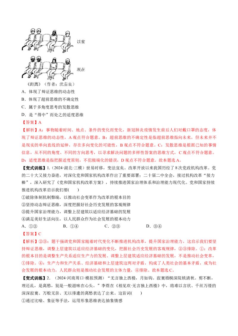 第08课把握辩证分合（讲义）（解析版）_新高考复习资料_2025年新高考资料_2025年高考政治一轮复习讲练测（新教材新高考）