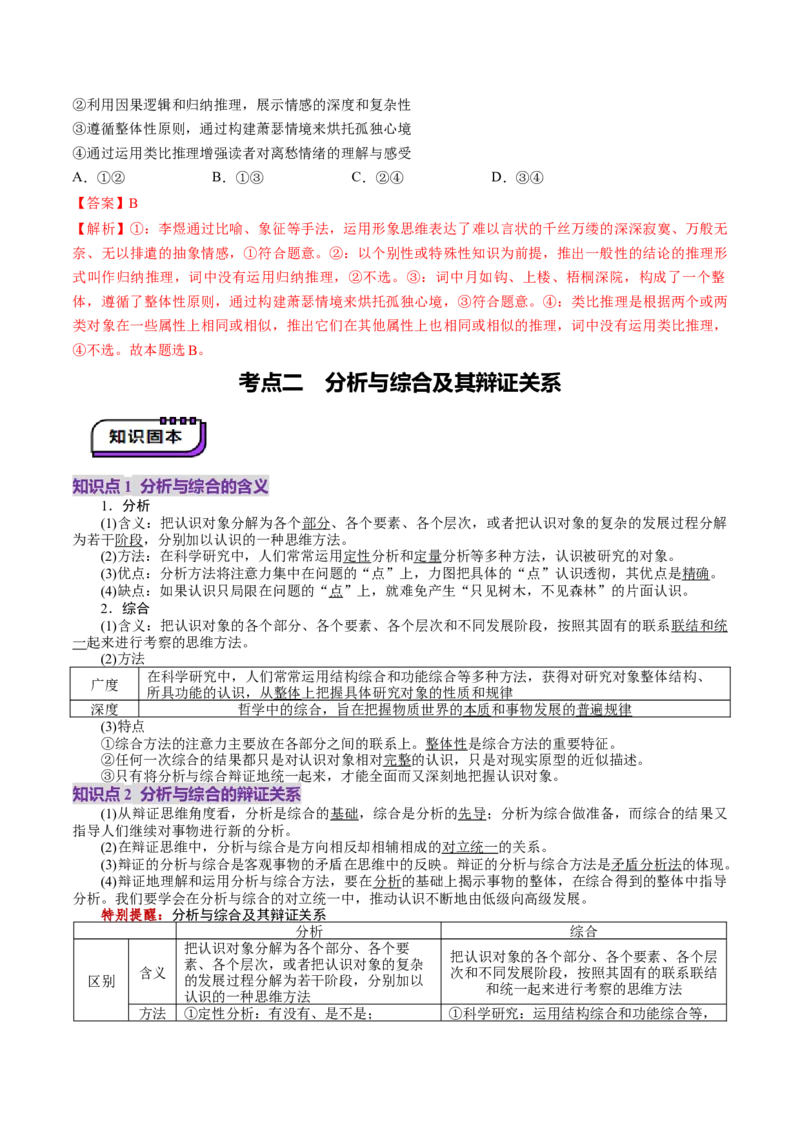 第08课把握辩证分合（讲义）（解析版）_新高考复习资料_2025年新高考资料_2025年高考政治一轮复习讲练测（新教材新高考）