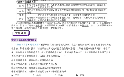 第08课把握辩证分合（讲义）（解析版）_新高考复习资料_2025年新高考资料_2025年高考政治一轮复习讲练测（新教材新高考）