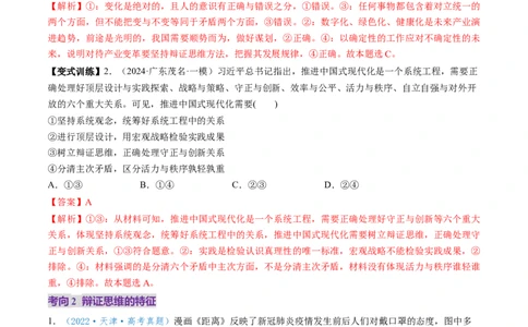 第08课把握辩证分合（讲义）（解析版）_新高考复习资料_2025年新高考资料_2025年高考政治一轮复习讲练测（新教材新高考）