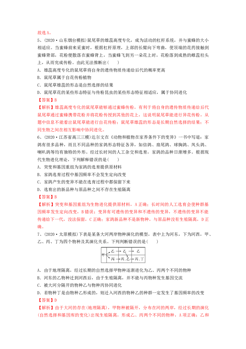 专题22生物的进化（精练）（解析版）_2024年新高考资料_1.2024一轮复习_备战2024年高考生物一轮复习串讲精练（新高考专用）