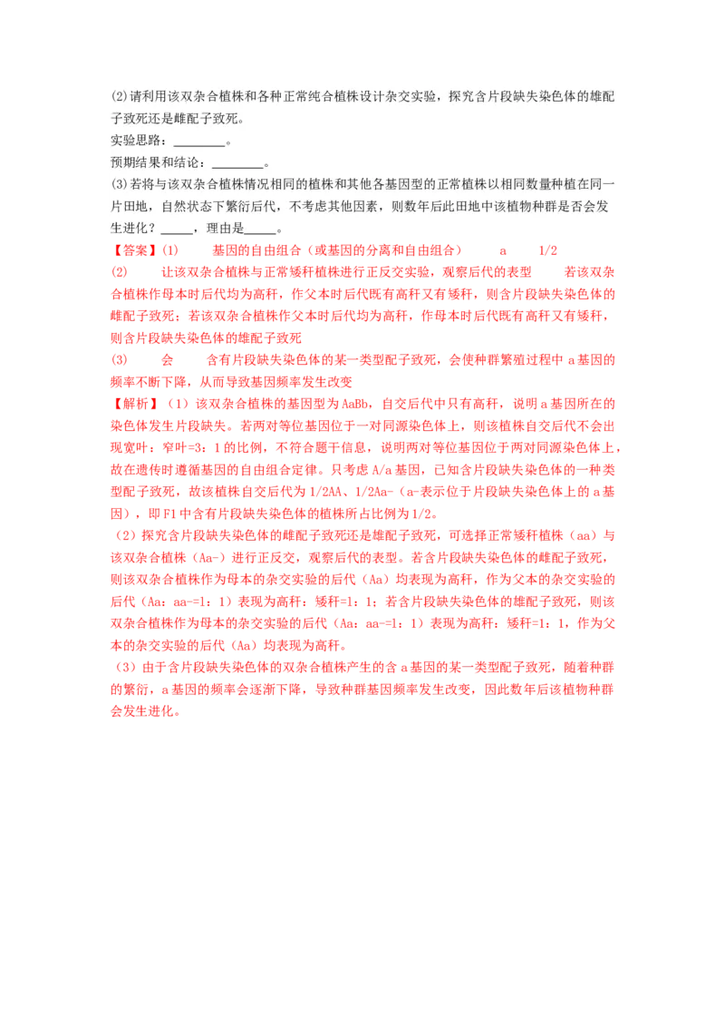 专题22生物的进化（精练）（解析版）_2024年新高考资料_1.2024一轮复习_备战2024年高考生物一轮复习串讲精练（新高考专用）