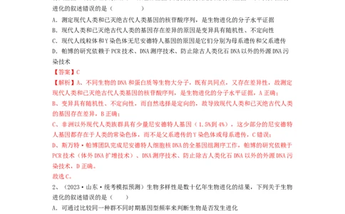 专题22生物的进化（精练）（解析版）_2024年新高考资料_1.2024一轮复习_备战2024年高考生物一轮复习串讲精练（新高考专用）