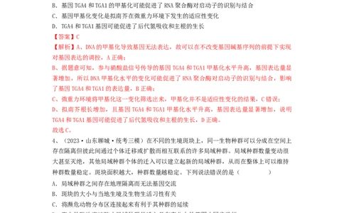 专题22生物的进化（精练）（解析版）_2024年新高考资料_1.2024一轮复习_备战2024年高考生物一轮复习串讲精练（新高考专用）