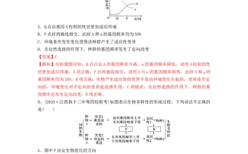 专题22生物的进化（精练）（解析版）_2024年新高考资料_1.2024一轮复习_备战2024年高考生物一轮复习串讲精练（新高考专用）