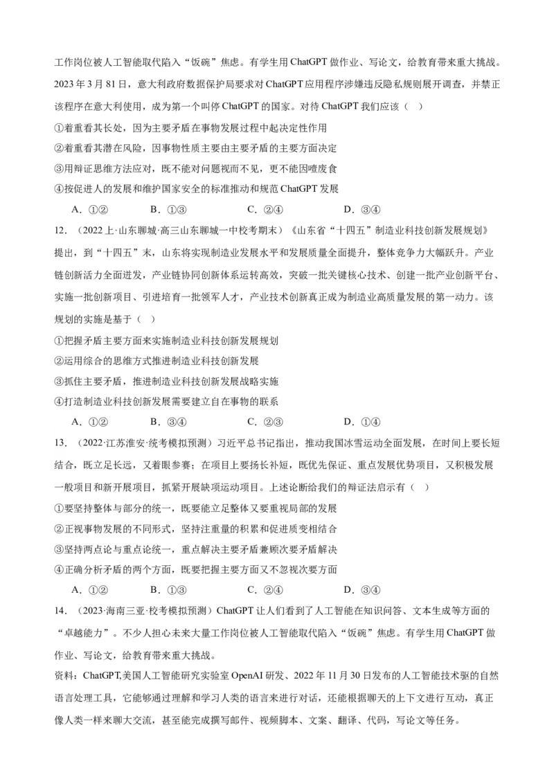 易错点8探索世界与把握规律（原卷版）-备战2024年高考政治易错题（新教材新高考）_新高考复习资料_2024年新高考资料_专项复习资料_完备战2024年高考政治考试易错题（新高考专用）