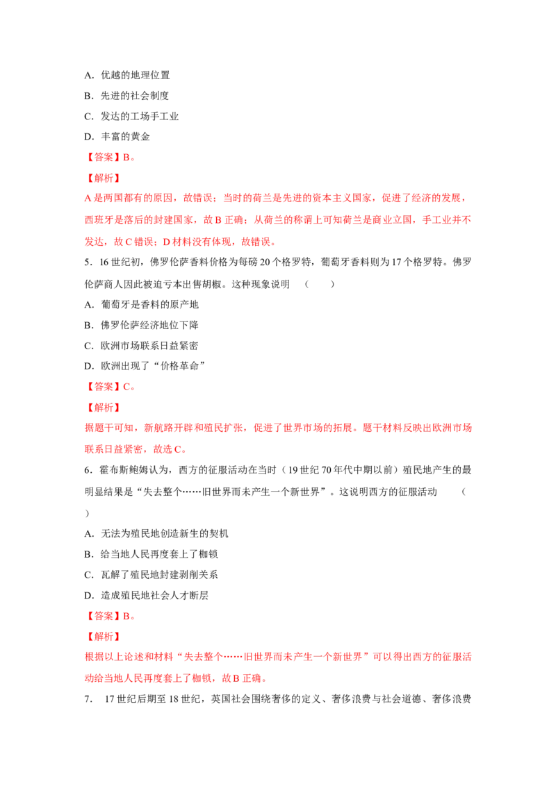 2023届高考历史一轮复习双测卷&mdash;&mdash;资本主义世界市场的形成与拓展B卷(word版含解析）_07高考历史_通用版（老高考）复习资料_2023年复习资料_2023届高考历史一轮复习双测卷（解析版）