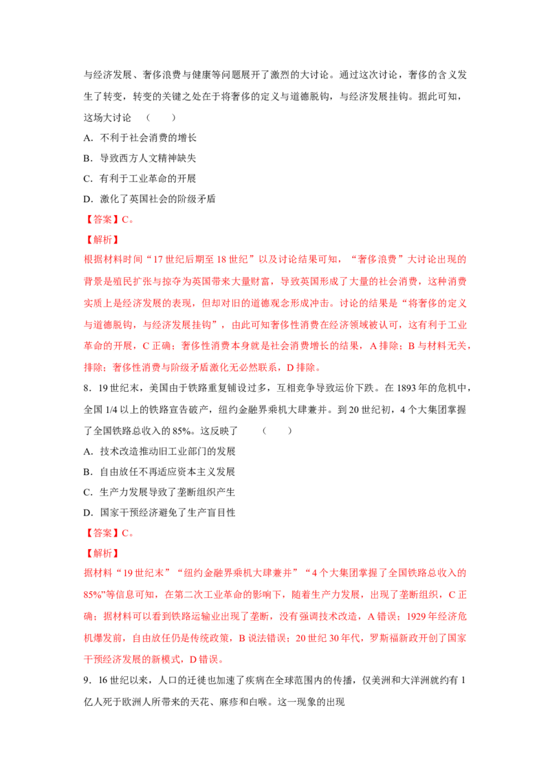 2023届高考历史一轮复习双测卷&mdash;&mdash;资本主义世界市场的形成与拓展B卷(word版含解析）_07高考历史_通用版（老高考）复习资料_2023年复习资料_2023届高考历史一轮复习双测卷（解析版）