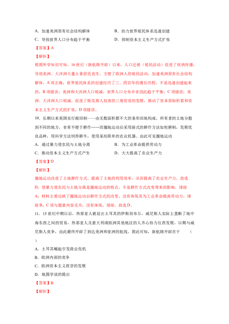 2023届高考历史一轮复习双测卷&mdash;&mdash;资本主义世界市场的形成与拓展B卷(word版含解析）_07高考历史_通用版（老高考）复习资料_2023年复习资料_2023届高考历史一轮复习双测卷（解析版）
