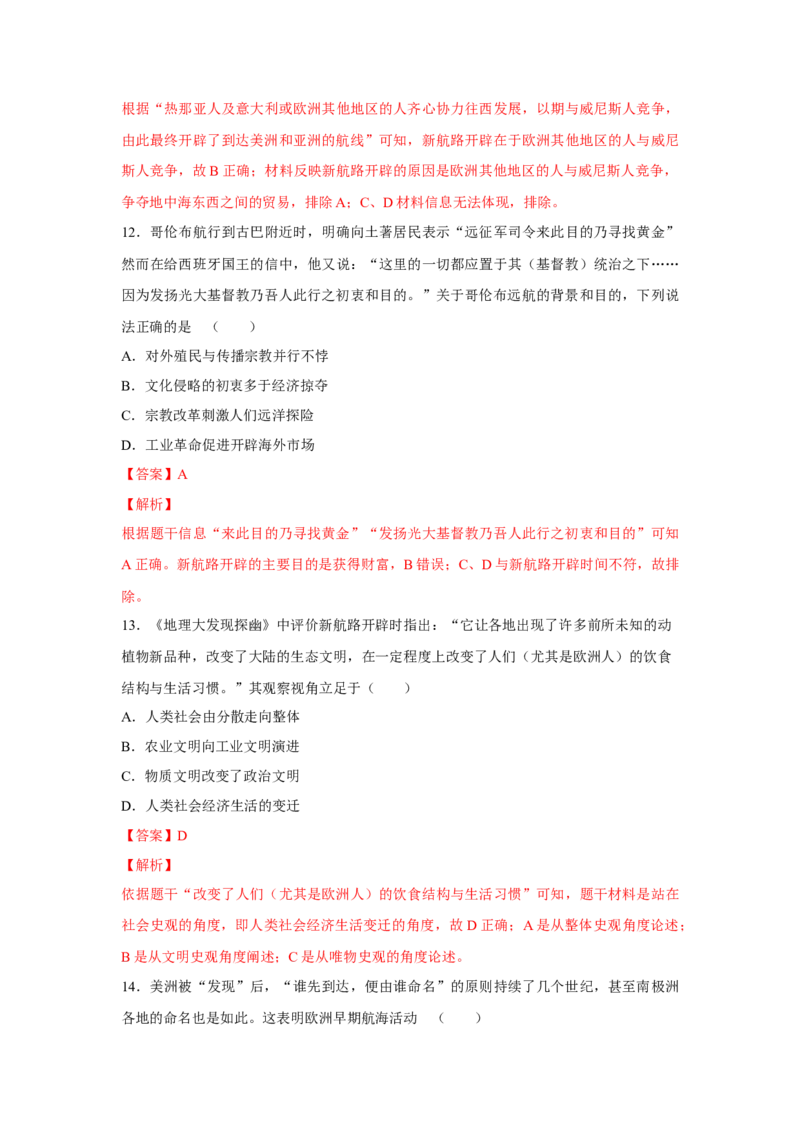 2023届高考历史一轮复习双测卷&mdash;&mdash;资本主义世界市场的形成与拓展B卷(word版含解析）_07高考历史_通用版（老高考）复习资料_2023年复习资料_2023届高考历史一轮复习双测卷（解析版）