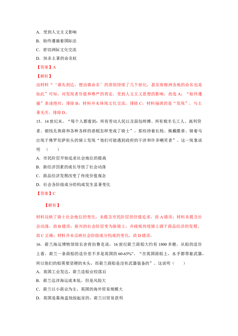 2023届高考历史一轮复习双测卷&mdash;&mdash;资本主义世界市场的形成与拓展B卷(word版含解析）_07高考历史_通用版（老高考）复习资料_2023年复习资料_2023届高考历史一轮复习双测卷（解析版）