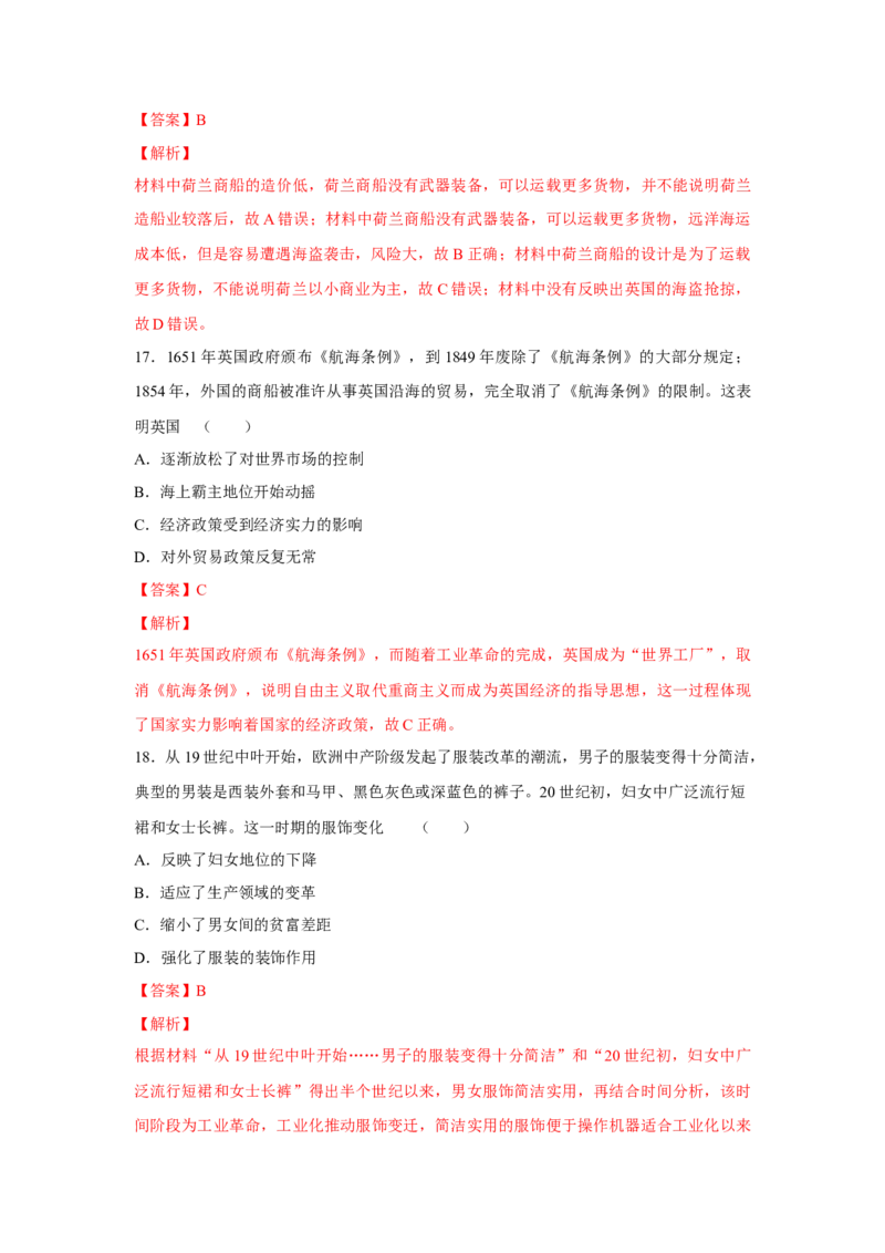 2023届高考历史一轮复习双测卷&mdash;&mdash;资本主义世界市场的形成与拓展B卷(word版含解析）_07高考历史_通用版（老高考）复习资料_2023年复习资料_2023届高考历史一轮复习双测卷（解析版）