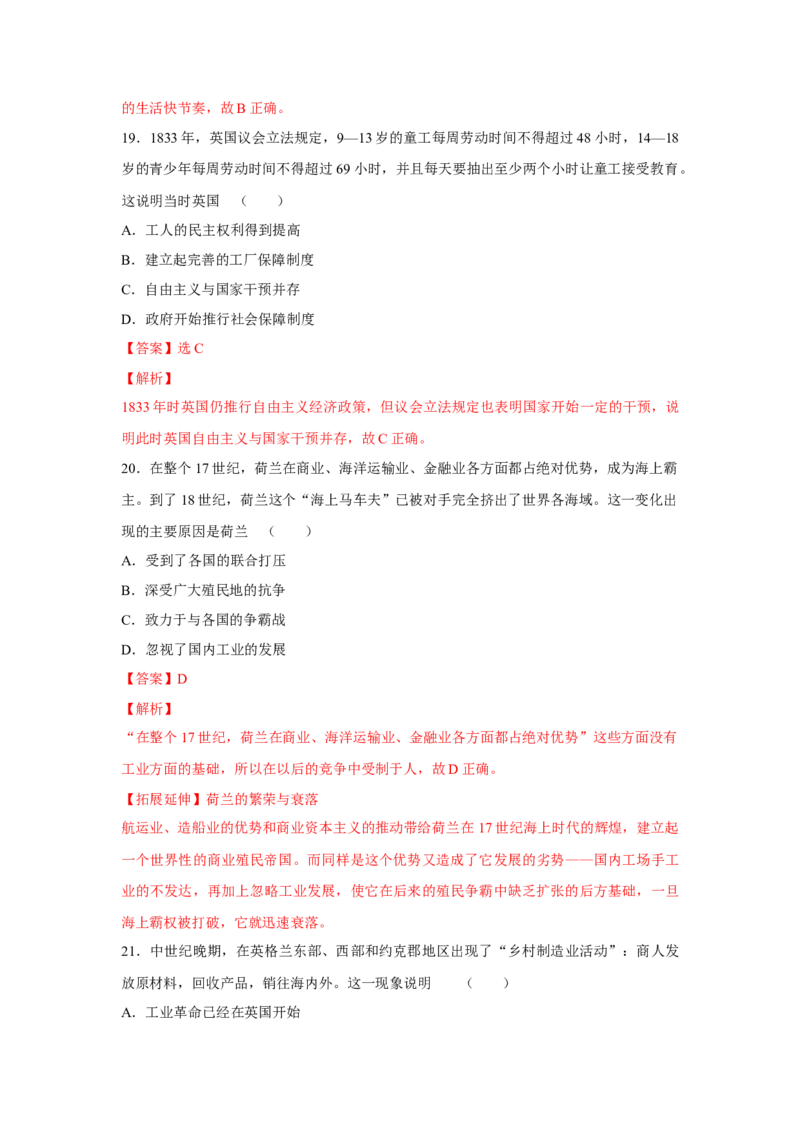 2023届高考历史一轮复习双测卷&mdash;&mdash;资本主义世界市场的形成与拓展B卷(word版含解析）_07高考历史_通用版（老高考）复习资料_2023年复习资料_2023届高考历史一轮复习双测卷（解析版）