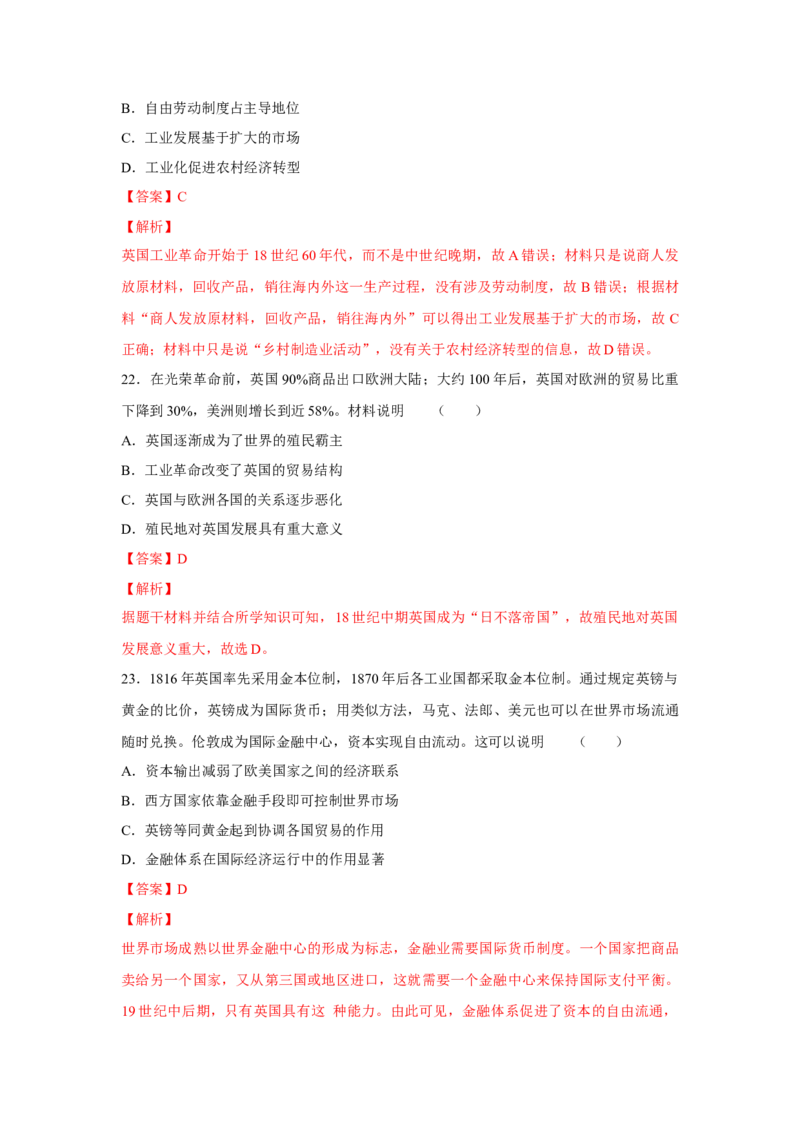 2023届高考历史一轮复习双测卷&mdash;&mdash;资本主义世界市场的形成与拓展B卷(word版含解析）_07高考历史_通用版（老高考）复习资料_2023年复习资料_2023届高考历史一轮复习双测卷（解析版）
