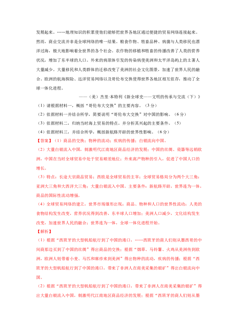 2023届高考历史一轮复习双测卷&mdash;&mdash;资本主义世界市场的形成与拓展B卷(word版含解析）_07高考历史_通用版（老高考）复习资料_2023年复习资料_2023届高考历史一轮复习双测卷（解析版）