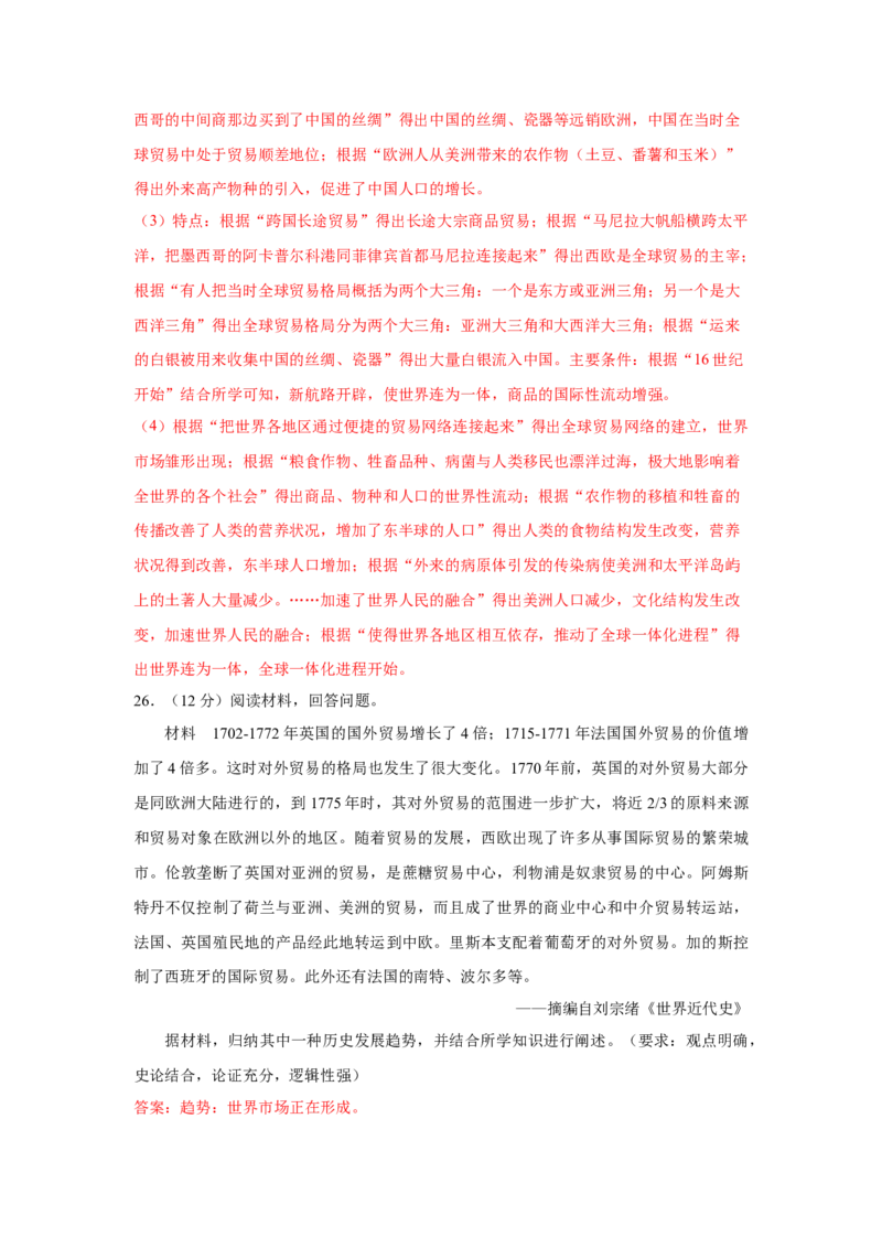2023届高考历史一轮复习双测卷&mdash;&mdash;资本主义世界市场的形成与拓展B卷(word版含解析）_07高考历史_通用版（老高考）复习资料_2023年复习资料_2023届高考历史一轮复习双测卷（解析版）