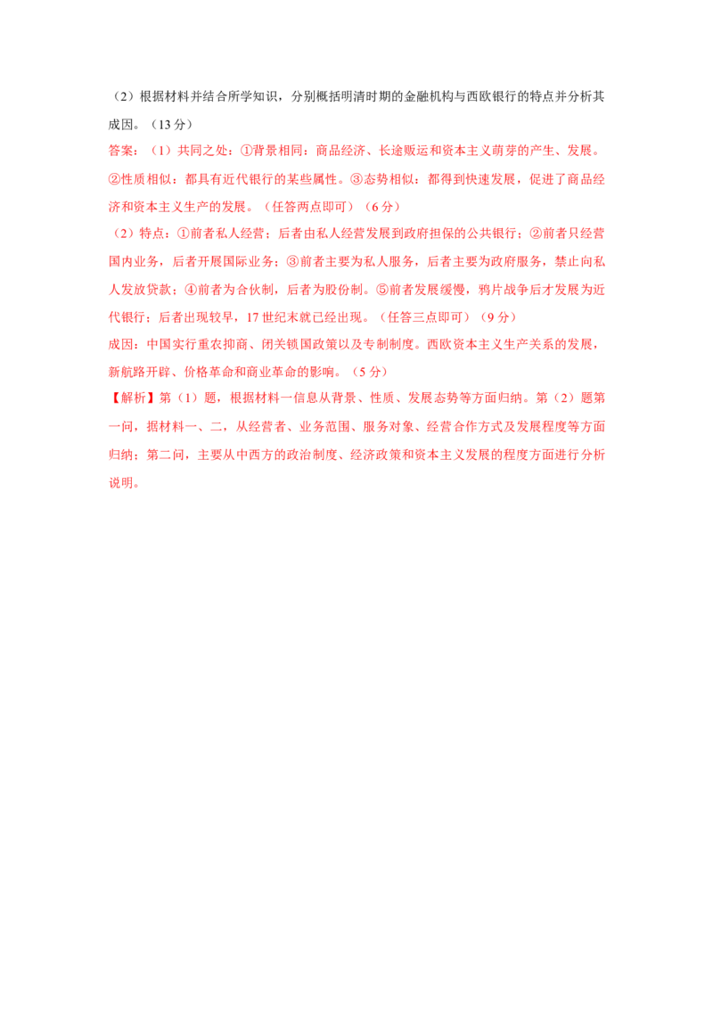 2023届高考历史一轮复习双测卷&mdash;&mdash;资本主义世界市场的形成与拓展B卷(word版含解析）_07高考历史_通用版（老高考）复习资料_2023年复习资料_2023届高考历史一轮复习双测卷（解析版）