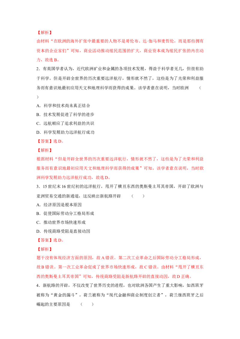 2023届高考历史一轮复习双测卷&mdash;&mdash;资本主义世界市场的形成与拓展B卷(word版含解析）_07高考历史_通用版（老高考）复习资料_2023年复习资料_2023届高考历史一轮复习双测卷（解析版）