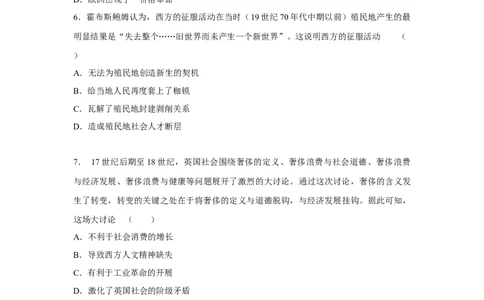2023届高考历史一轮复习双测卷&mdash;&mdash;资本主义世界市场的形成与拓展B卷(word版含解析）_07高考历史_通用版（老高考）复习资料_2023年复习资料_2023届高考历史一轮复习双测卷（解析版）