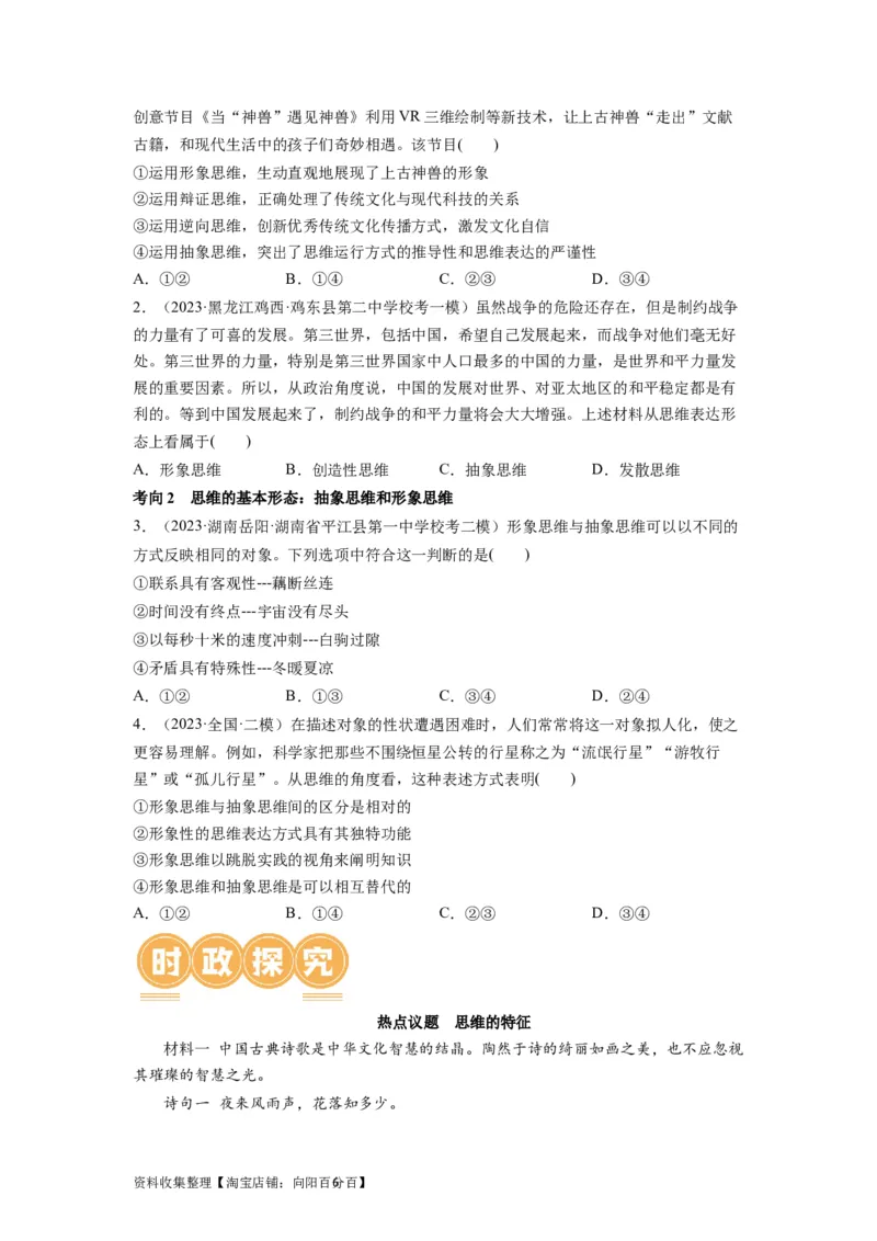 第01课走进思维世界（讲义）（原卷版）_新高考复习资料_2024年新高考资料_一轮复习资料_完2024年高考政治一轮复习讲练测（课件+讲义+练习）（新教材新高考）_选择性必修3