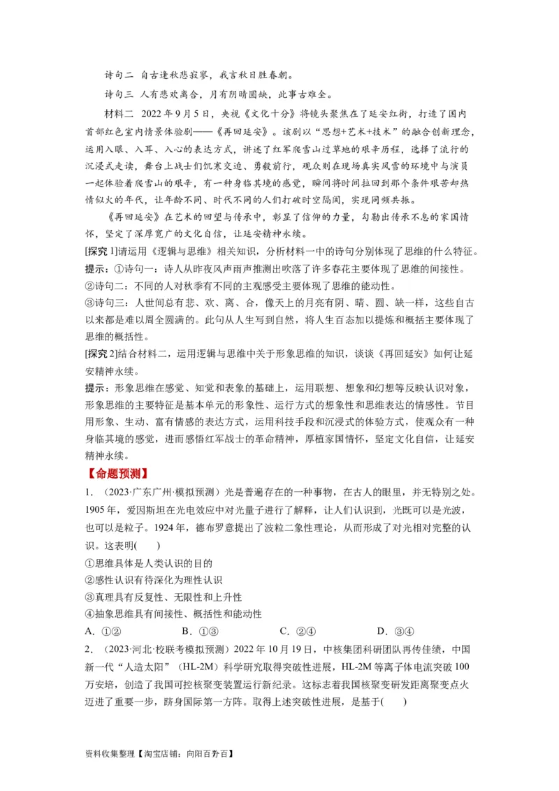 第01课走进思维世界（讲义）（原卷版）_新高考复习资料_2024年新高考资料_一轮复习资料_完2024年高考政治一轮复习讲练测（课件+讲义+练习）（新教材新高考）_选择性必修3