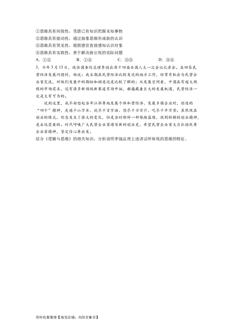 第01课走进思维世界（讲义）（原卷版）_新高考复习资料_2024年新高考资料_一轮复习资料_完2024年高考政治一轮复习讲练测（课件+讲义+练习）（新教材新高考）_选择性必修3