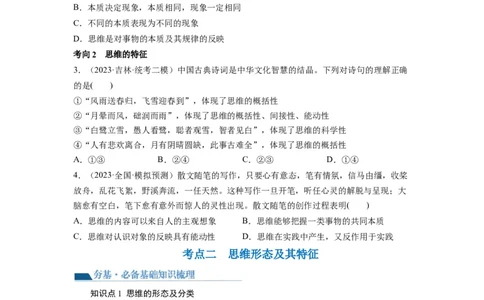 第01课走进思维世界（讲义）（原卷版）_新高考复习资料_2024年新高考资料_一轮复习资料_完2024年高考政治一轮复习讲练测（课件+讲义+练习）（新教材新高考）_选择性必修3