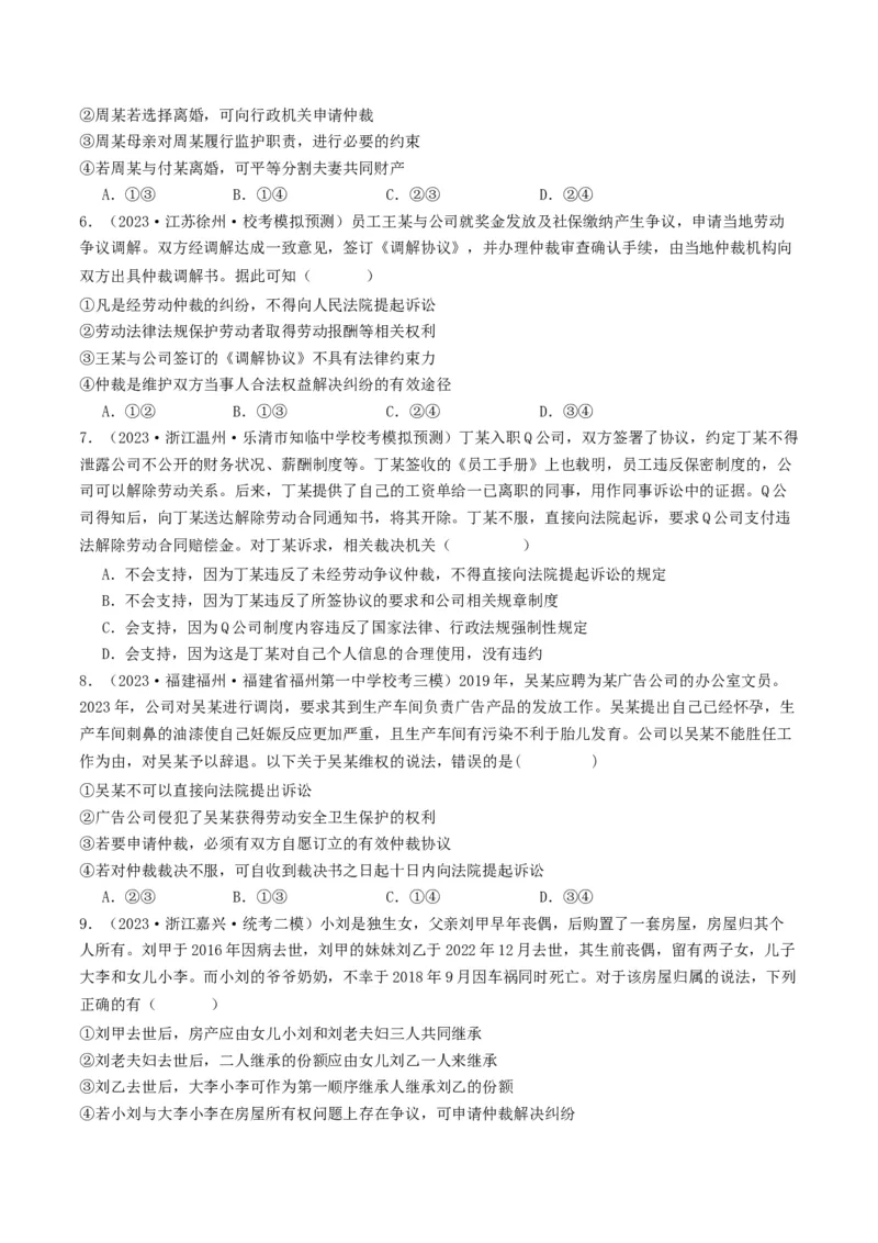 第九课&nbsp;纠纷的多元解决方式(好题过关）（原卷版）_新高考复习资料_2024年新高考资料_一轮复习资料_完2024年高考政治一轮复习考点帮（课件+讲义+练习）（新教材新高考）_好题过关