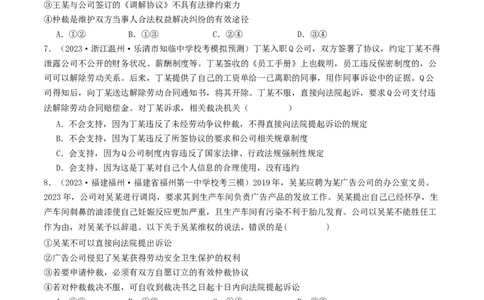 第九课&nbsp;纠纷的多元解决方式(好题过关）（原卷版）_新高考复习资料_2024年新高考资料_一轮复习资料_完2024年高考政治一轮复习考点帮（课件+讲义+练习）（新教材新高考）_好题过关