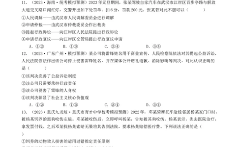 第九课&nbsp;纠纷的多元解决方式(好题过关）（原卷版）_新高考复习资料_2024年新高考资料_一轮复习资料_完2024年高考政治一轮复习考点帮（课件+讲义+练习）（新教材新高考）_好题过关