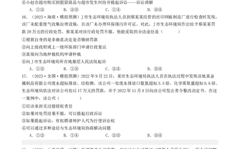 第九课&nbsp;纠纷的多元解决方式(好题过关）（原卷版）_新高考复习资料_2024年新高考资料_一轮复习资料_完2024年高考政治一轮复习考点帮（课件+讲义+练习）（新教材新高考）_好题过关