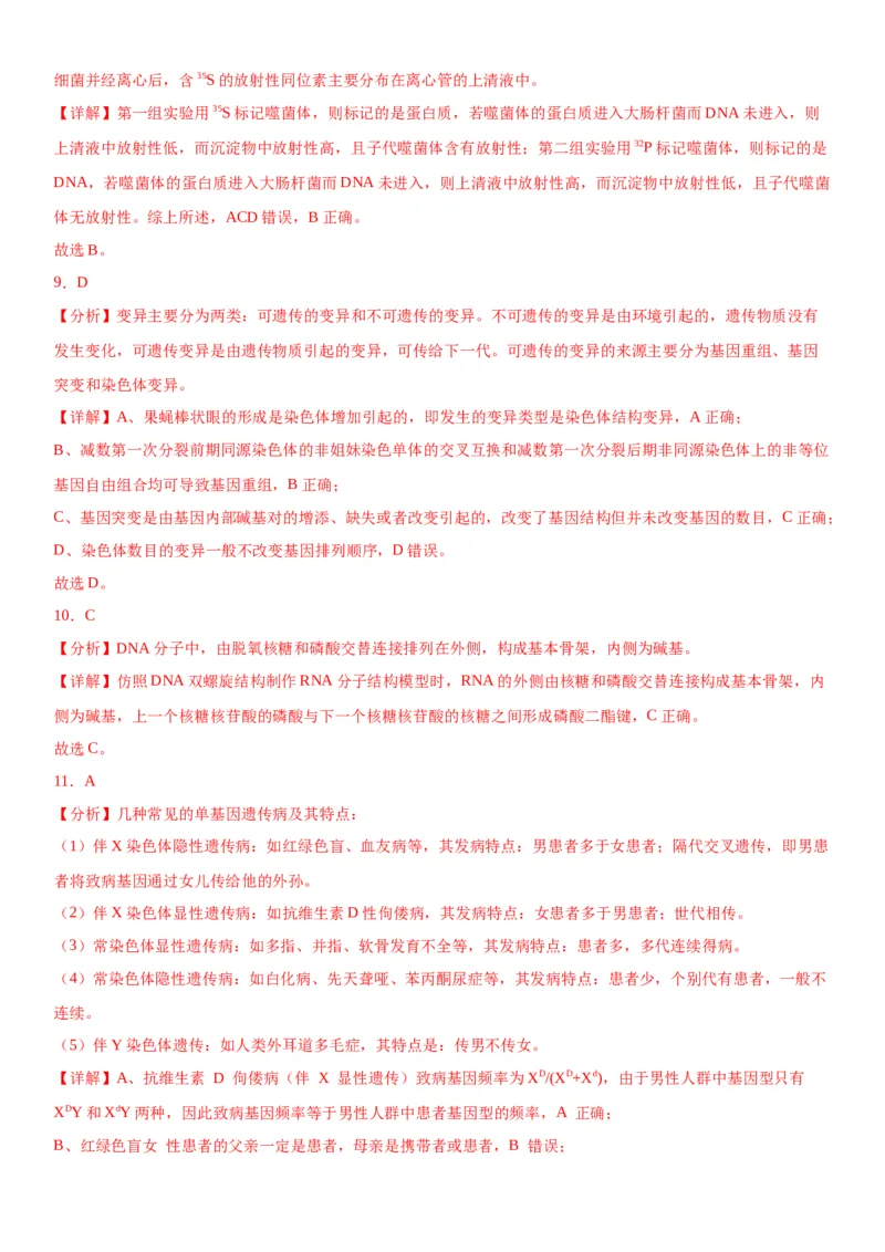 专题二遗传与进化（选择题特训）-2024高考二轮复习专题训练（全国可用）（解析版）_2024年新高考资料_2.2024二轮复习_2024年高考生物二轮复习专题训练（全国通用）