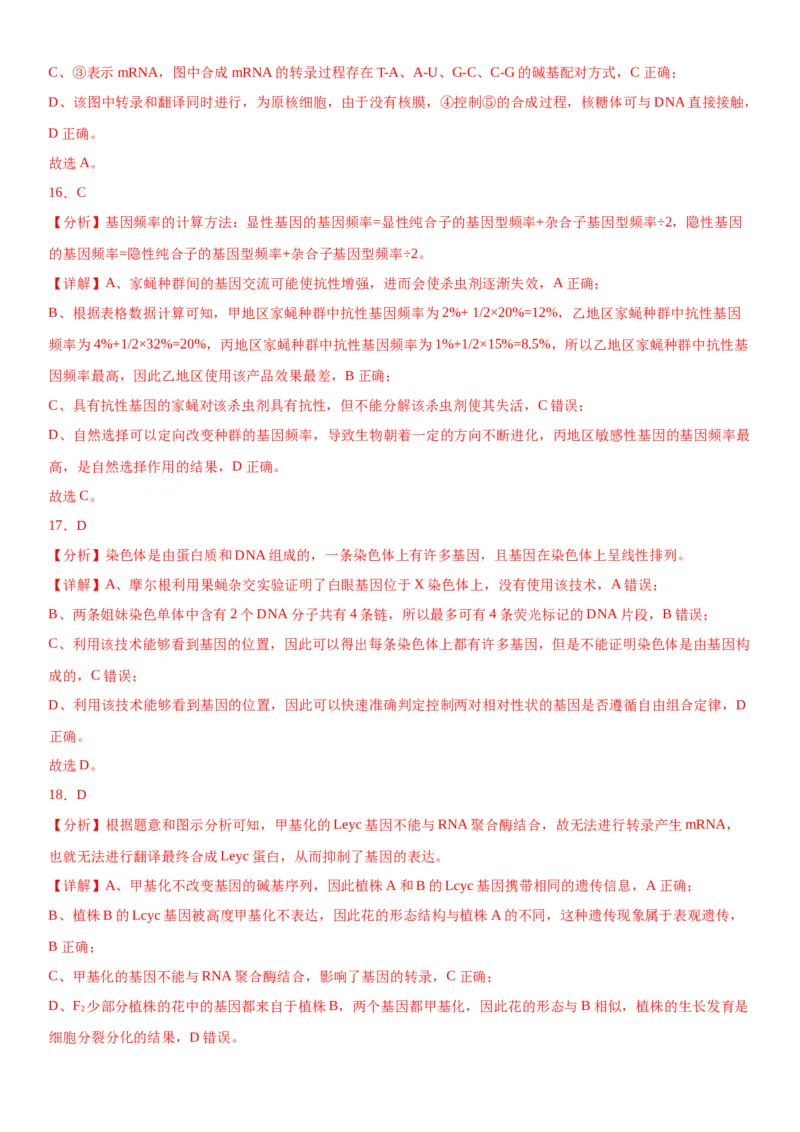 专题二遗传与进化（选择题特训）-2024高考二轮复习专题训练（全国可用）（解析版）_2024年新高考资料_2.2024二轮复习_2024年高考生物二轮复习专题训练（全国通用）