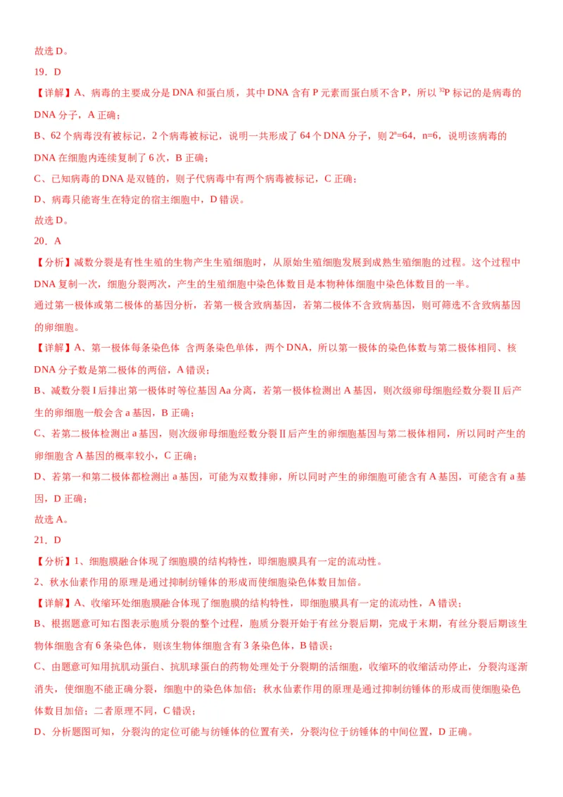 专题二遗传与进化（选择题特训）-2024高考二轮复习专题训练（全国可用）（解析版）_2024年新高考资料_2.2024二轮复习_2024年高考生物二轮复习专题训练（全国通用）