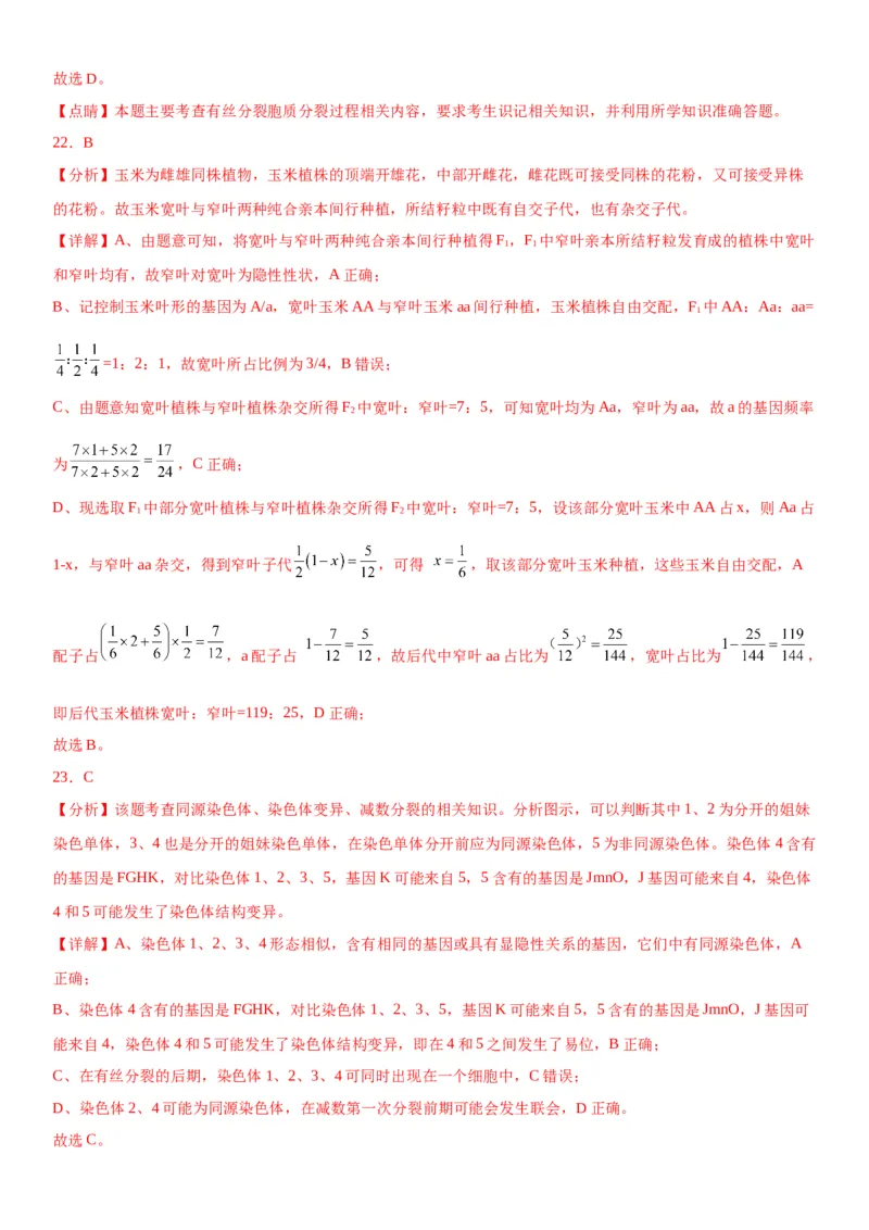 专题二遗传与进化（选择题特训）-2024高考二轮复习专题训练（全国可用）（解析版）_2024年新高考资料_2.2024二轮复习_2024年高考生物二轮复习专题训练（全国通用）