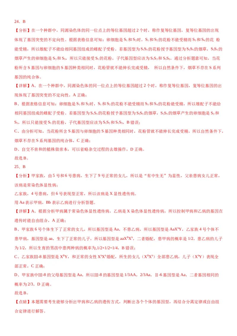 专题二遗传与进化（选择题特训）-2024高考二轮复习专题训练（全国可用）（解析版）_2024年新高考资料_2.2024二轮复习_2024年高考生物二轮复习专题训练（全国通用）